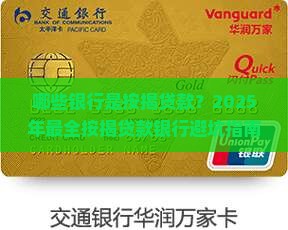 哪些银行是按揭贷款