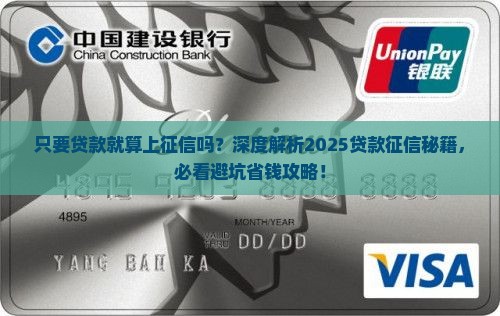 只要贷款就算上征信吗