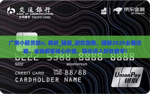 广南小额贷款o