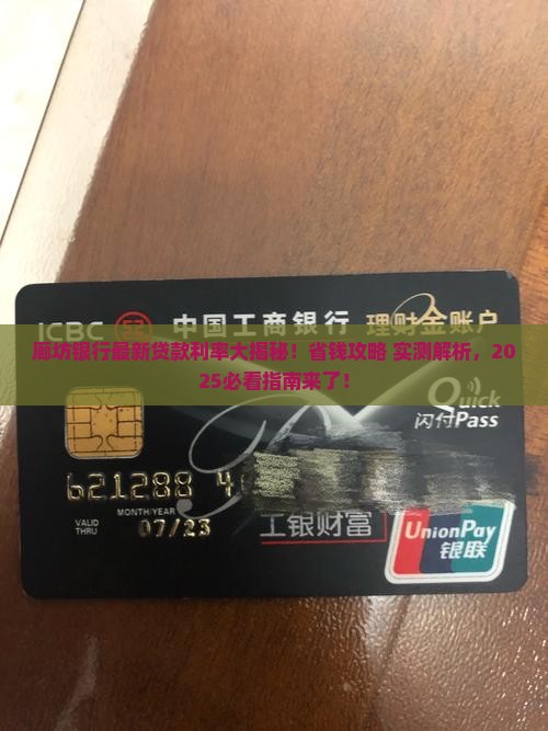 廊坊银行最新利率贷款