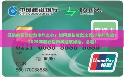 征信的贷款次数多