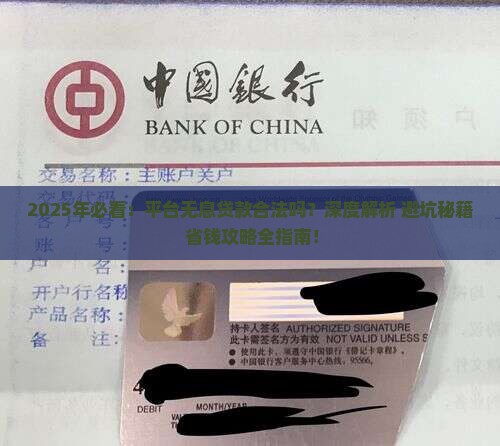 平台提供无息贷款合法吗