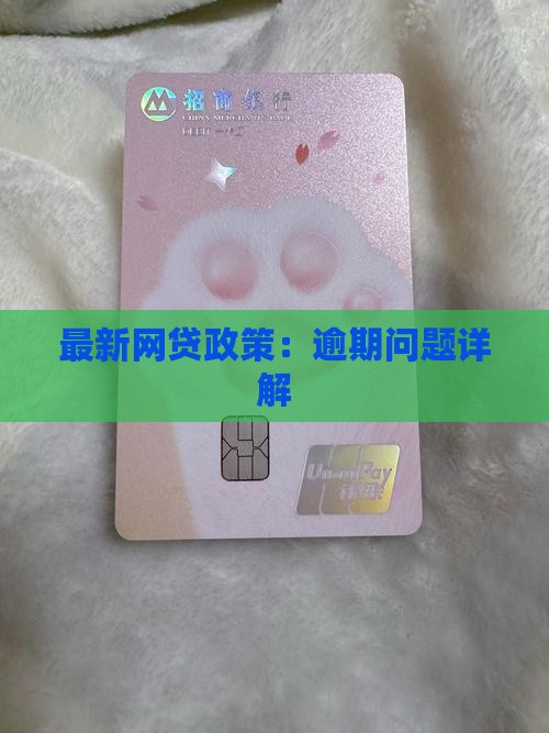 当前网络贷款最新政策