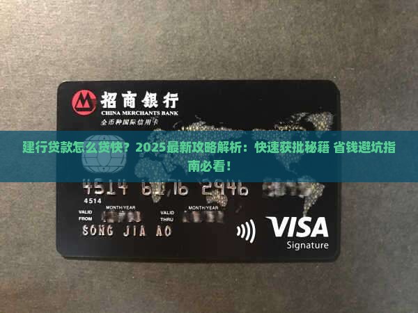 建行贷款怎么贷快