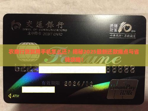 农商行贷款用手机怎么还