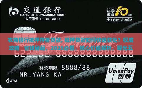农商银行抵押存折贷款