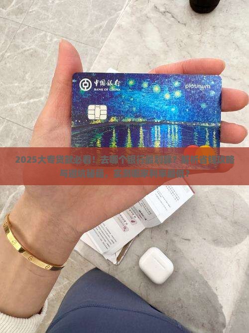 大专贷款去什么银行