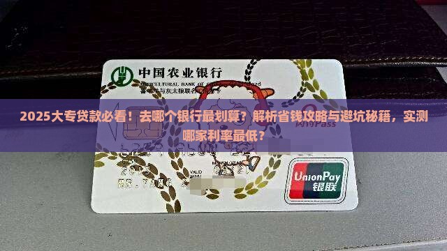 大专贷款去什么银行