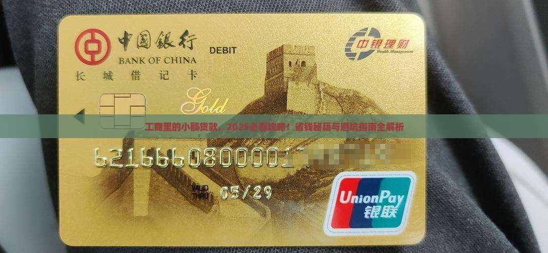 工商里的小额贷款