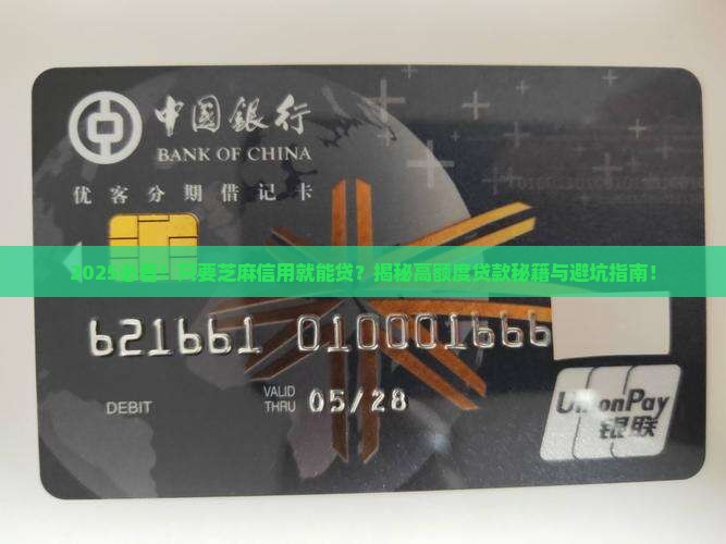 只要芝麻信用的贷款