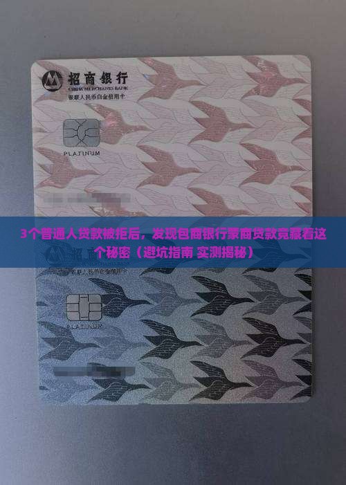 包商银行蒙商贷款