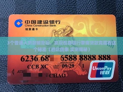 包商银行蒙商贷款