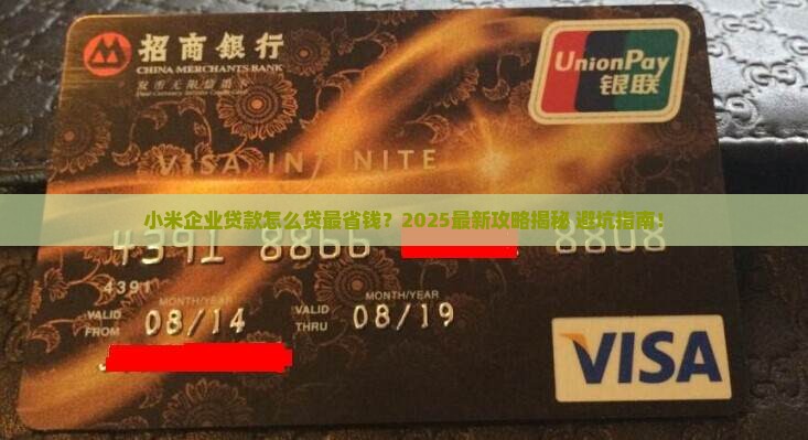 小米企业贷款