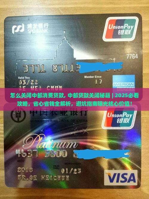 怎么关闭中邮消费贷款 怎么关闭中邮消费贷款