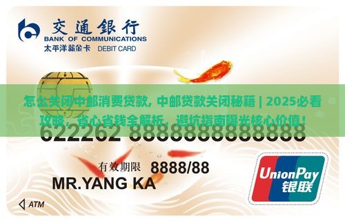 怎么关闭中邮消费贷款 怎么关闭中邮消费贷款