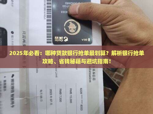 哪种贷款银行抢单好