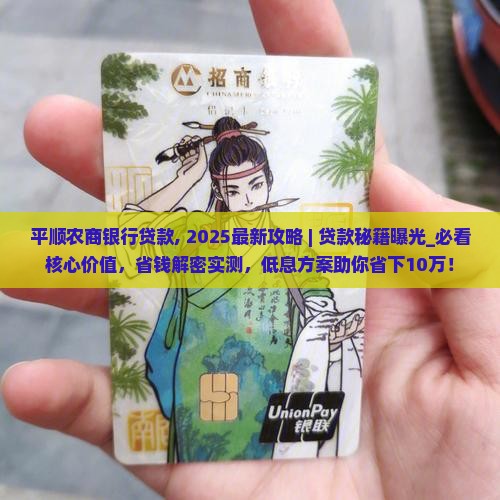 平顺农商银行贷款