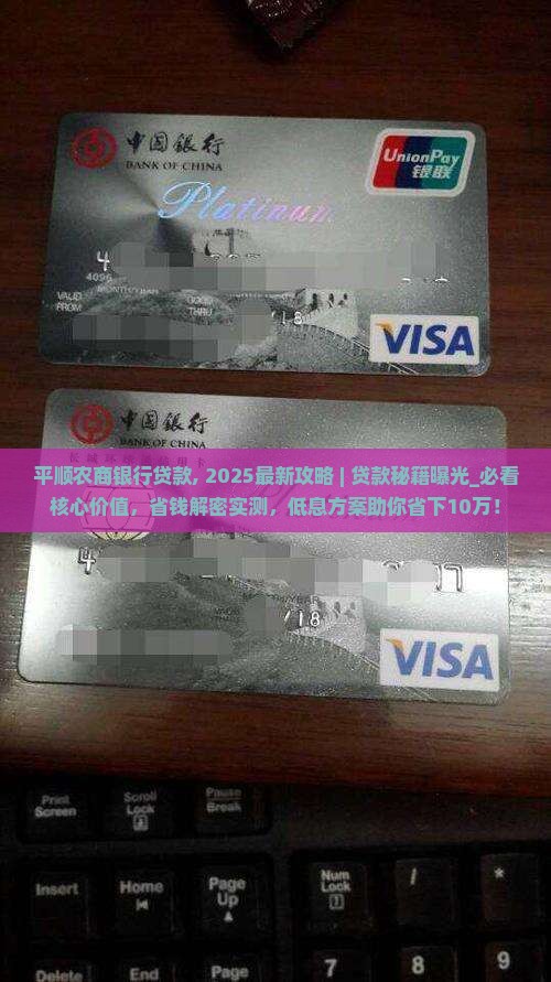 平顺农商银行贷款