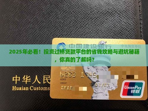 怎么投资过桥贷款平台