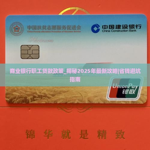 商业银行职工贷款政策