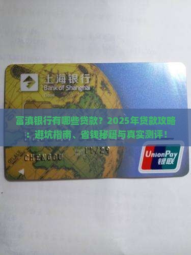 富滇银行有哪些贷款 富滇银行有哪些贷款