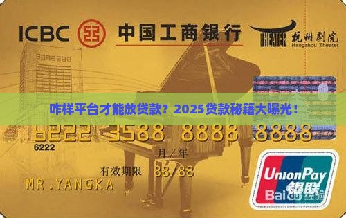 咋样平台才能放贷款呢