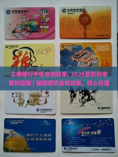 工商银行手机贷款利率