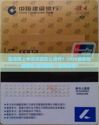 医保网上申请贷款