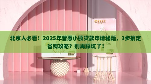 北京有没有普惠小额贷款