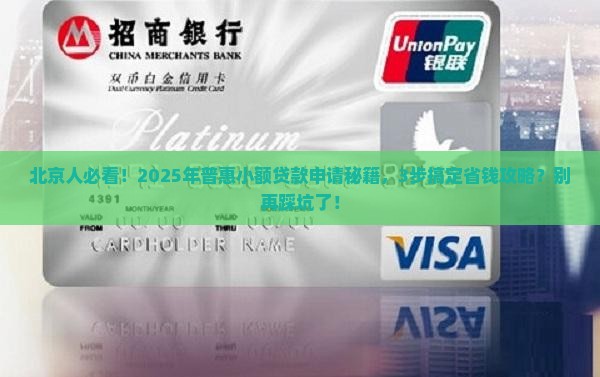 北京有没有普惠小额贷款