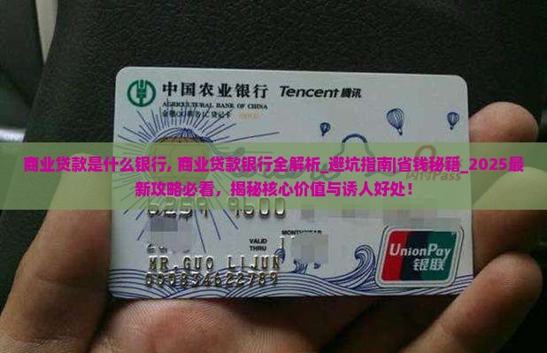 商业贷款是什么银行