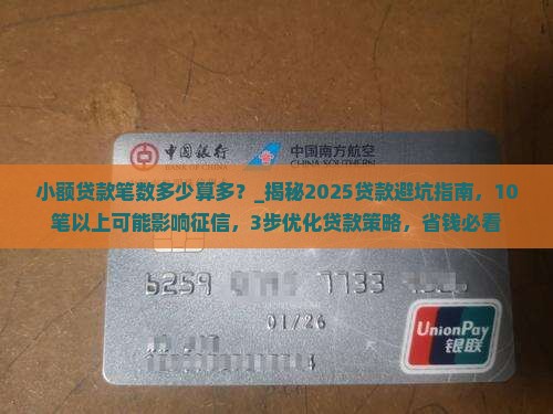 小额贷款笔数多少算多