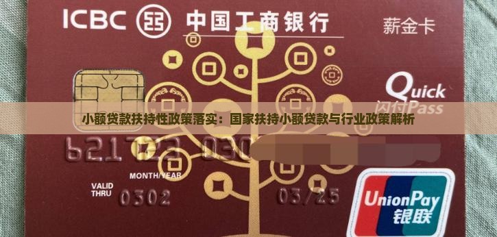小额贷款扶持性政策落实