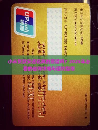 小米贷款安逸花