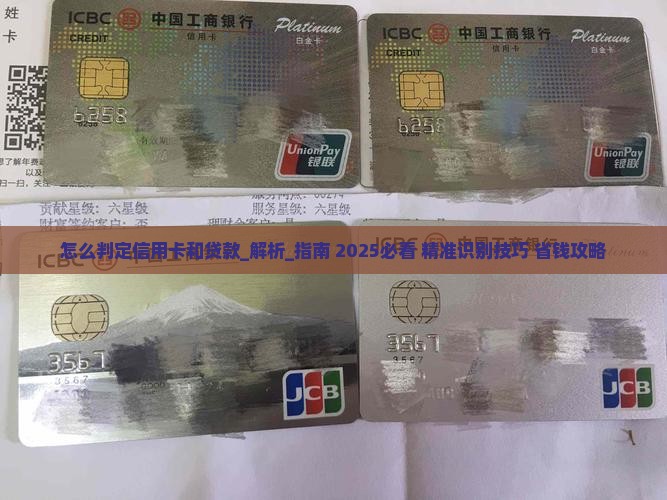 怎么判定信用卡和贷款的