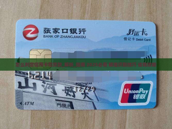 怎么判定信用卡和贷款的