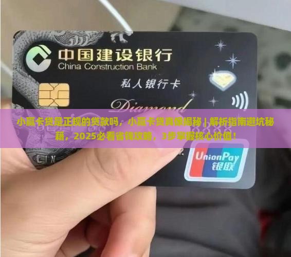 小赢卡贷是正规的贷款吗