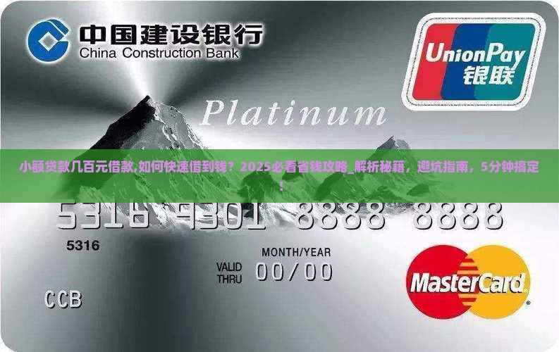 小额贷款几百元借款