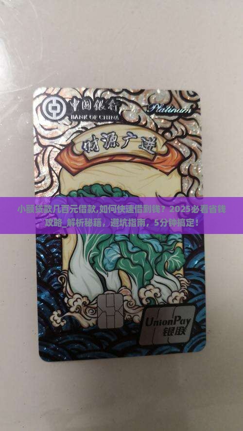小额贷款几百元借款