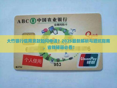 大竹银行信用贷款