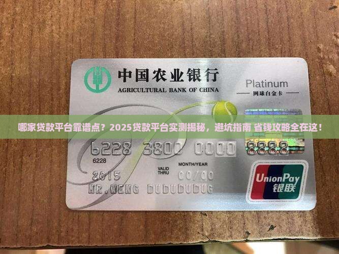 哪家贷款平台靠谱点