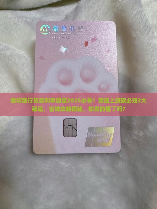 廊坊银行贷款利率调整