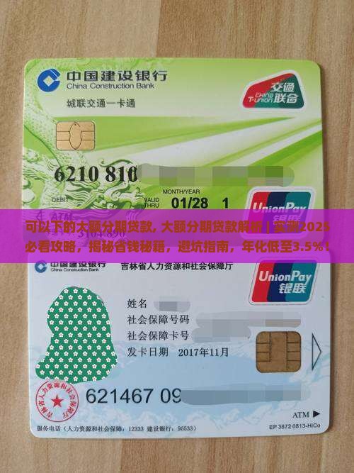 可以下的大额分期贷款 可以下的大额分期贷款
