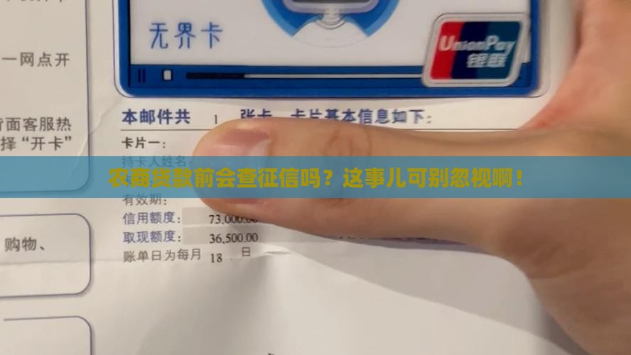 农商贷款需要查征信吗 农商贷款需要查征信吗