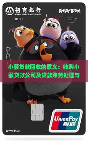 小额贷款回收的意义