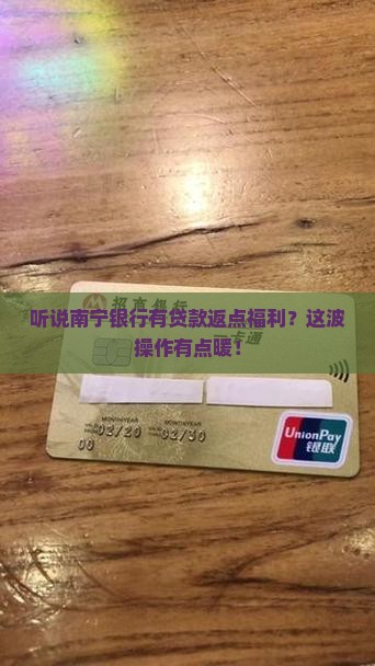 南宁银行贷款返点