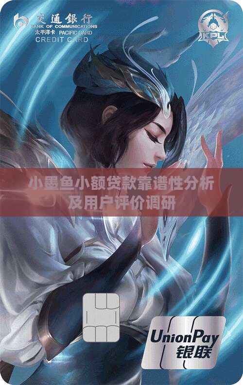 小墨鱼小额贷款
