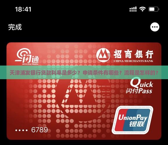 天津浦发银行贷款