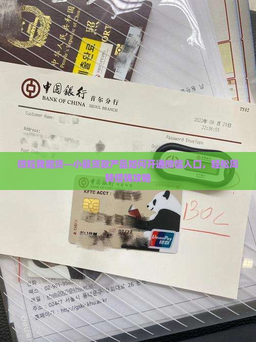微粒贷我能贷吗怎么贷款