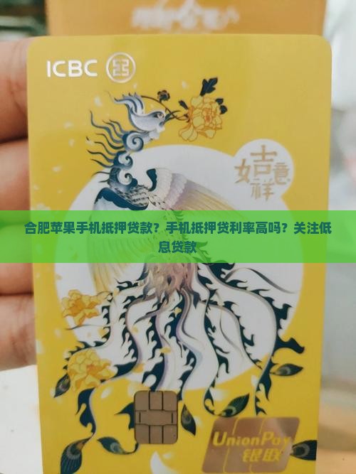 合肥苹果手机抵押贷款